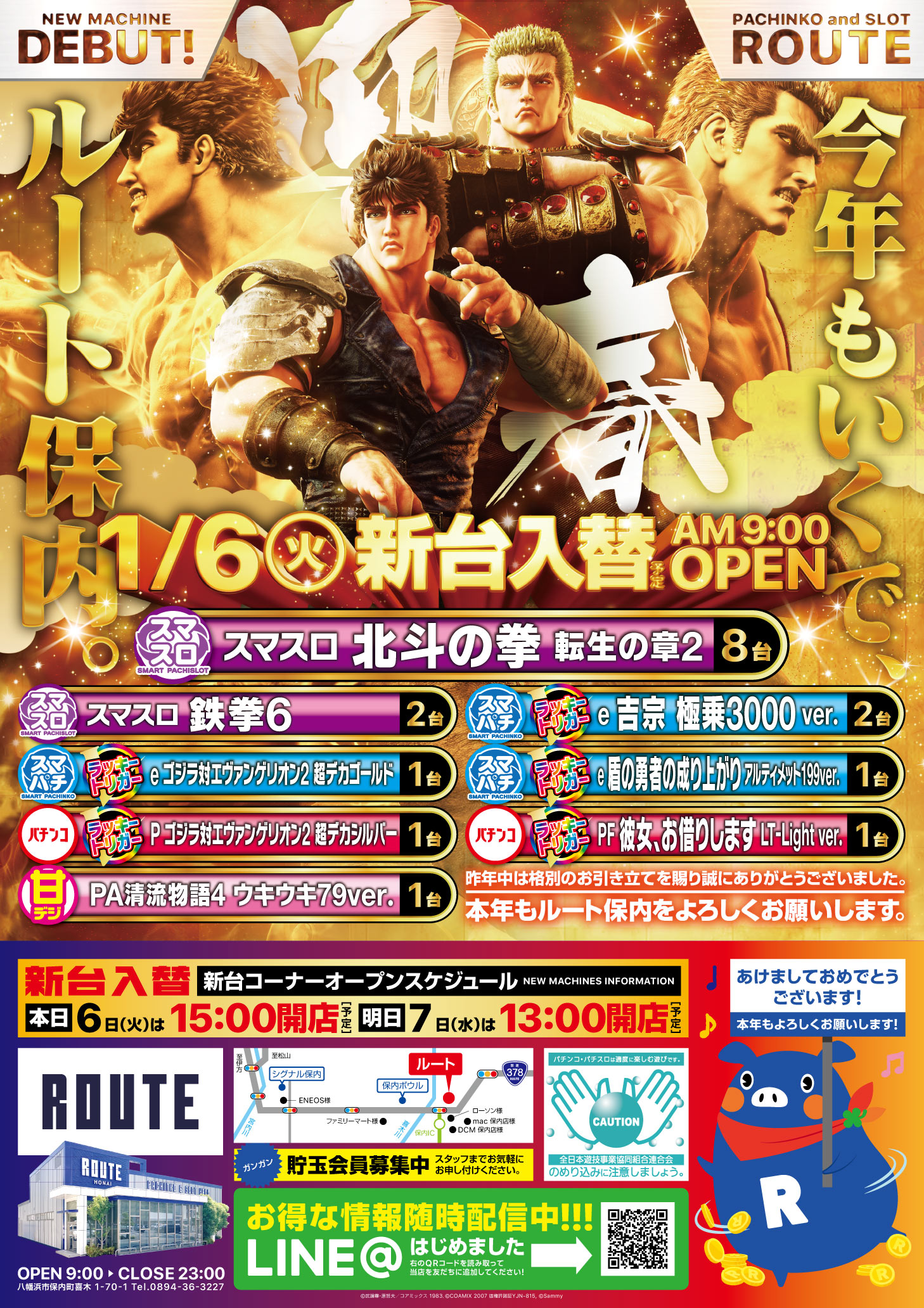 新年最初の入替です☆