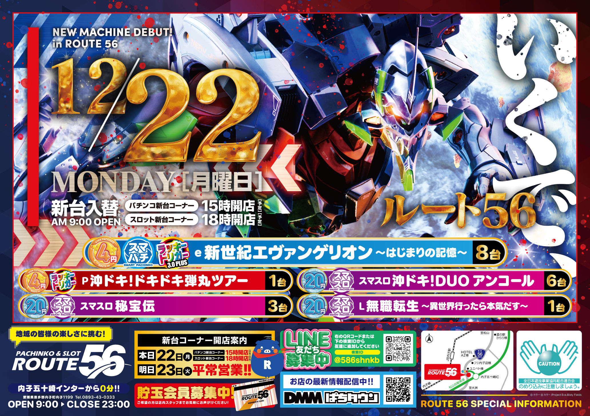 eエヴァ大量導入！