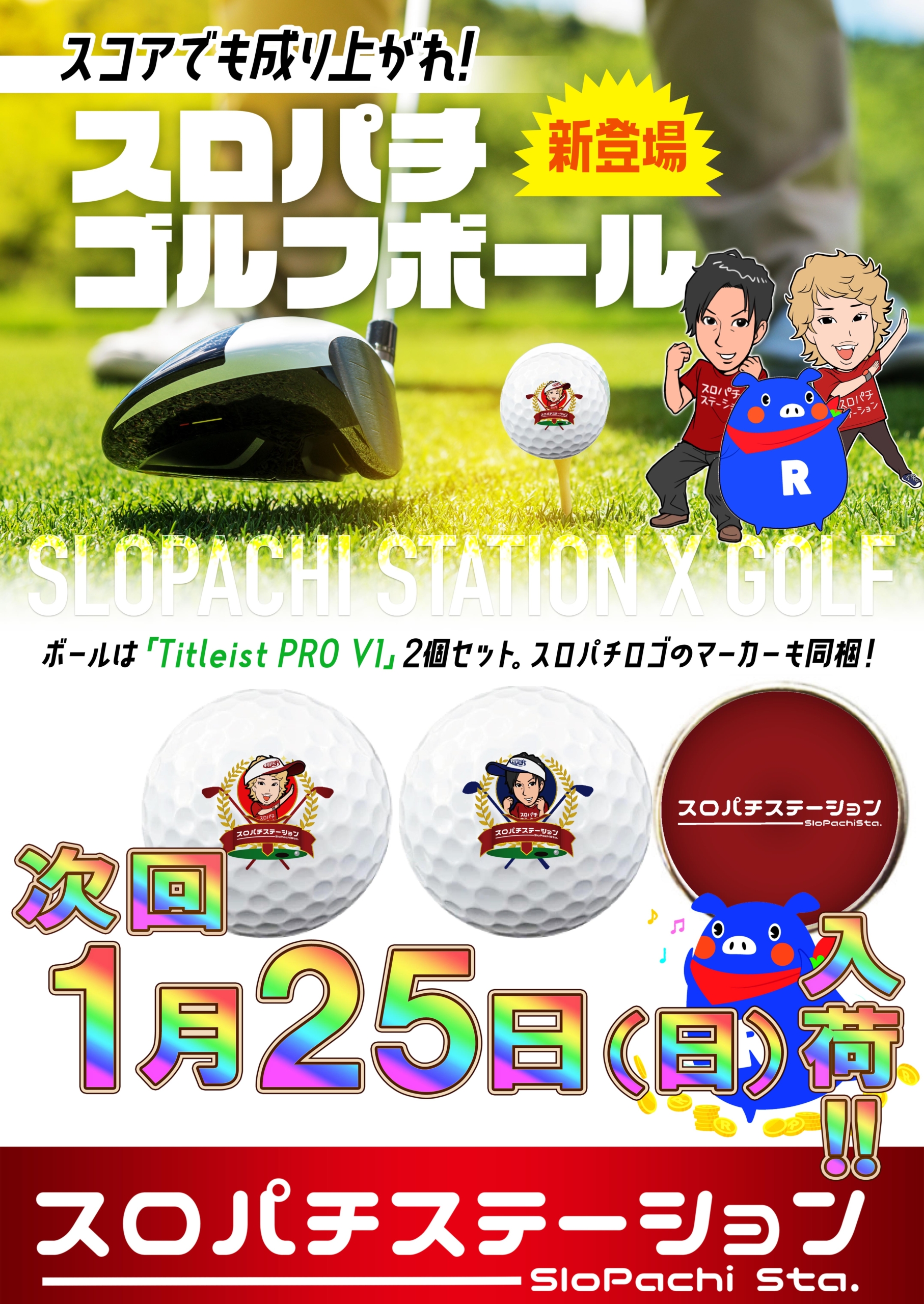 スロパチアワード認定店