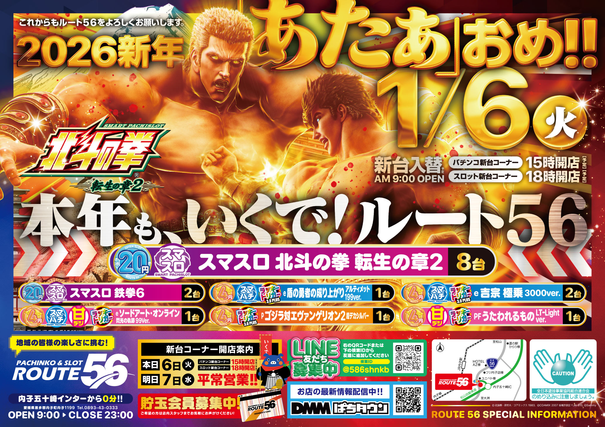 新年最初の入替です☆