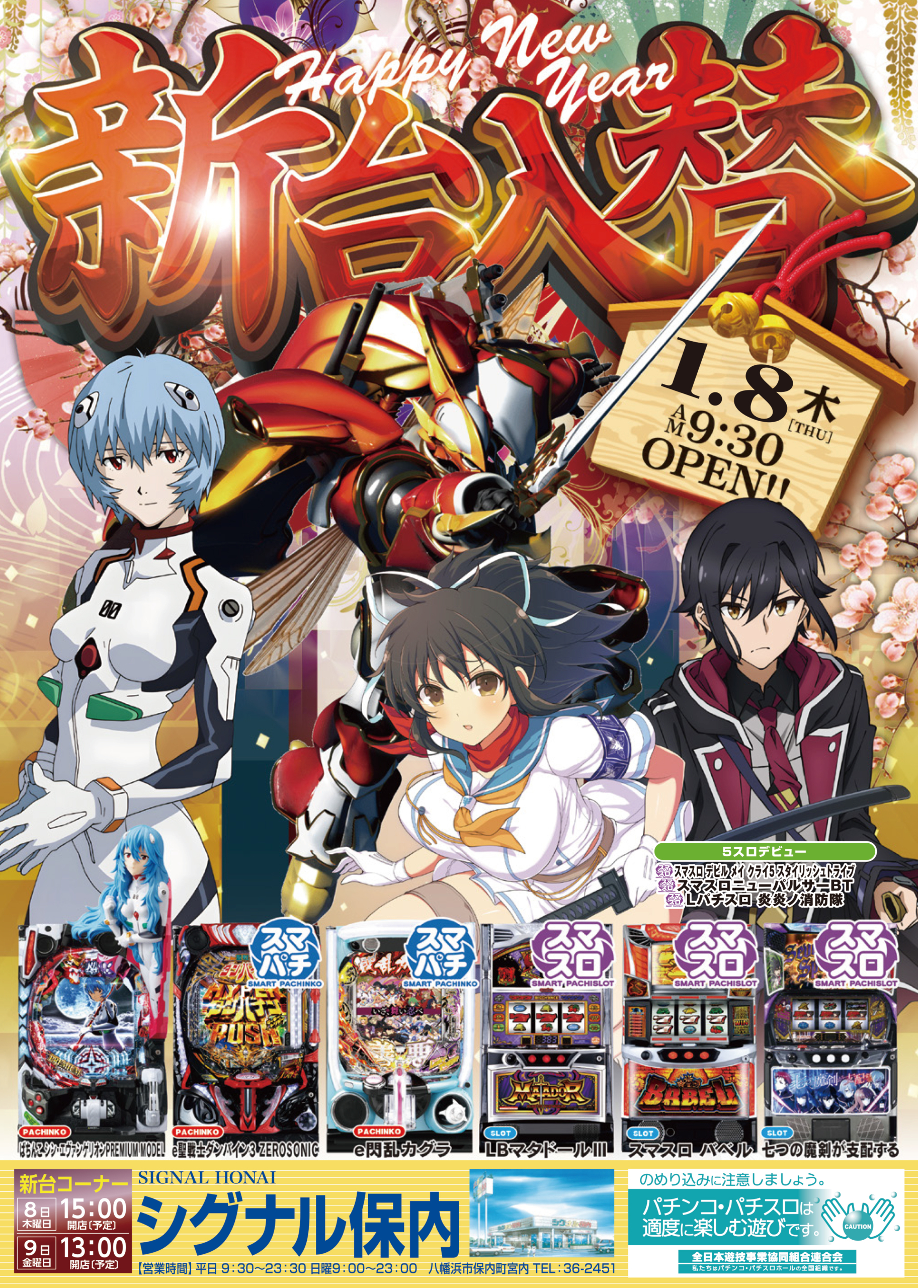 新年最初の入替です☆